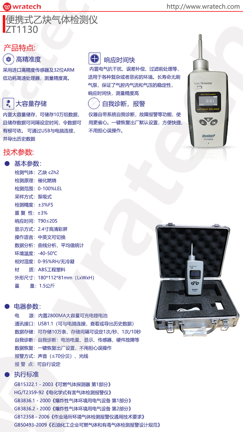 ZT1130便携式乙炔气体检测仪