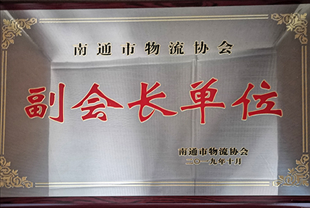 物流协会副会长单位