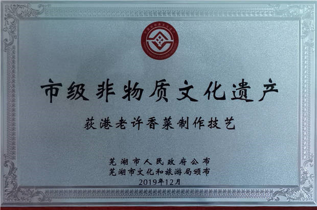 市级非物质文化遗产