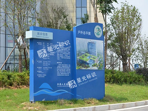 和縣人民醫院指示牌