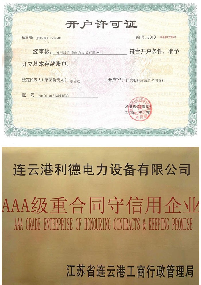 開戶許可證/重合同守信用企業(yè)