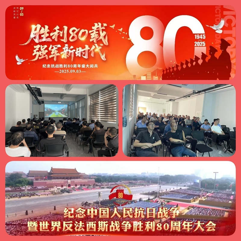 Tribute to glory and forge ahead-Nantong Shanjian Anti-corrosion organization organized all staff to watch the grand parade on September 3