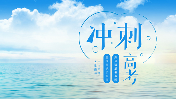 偉之杰祝所有莘莘學子考出佳績！一舉高中！