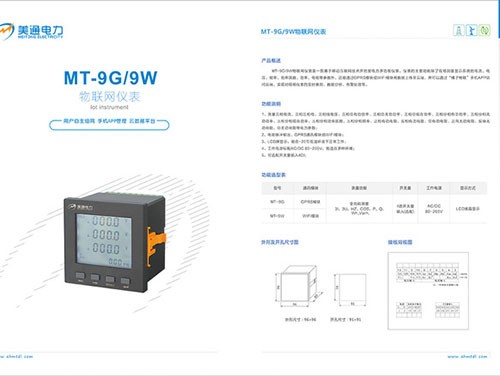 Internet of things instrument mt-9g / 9W