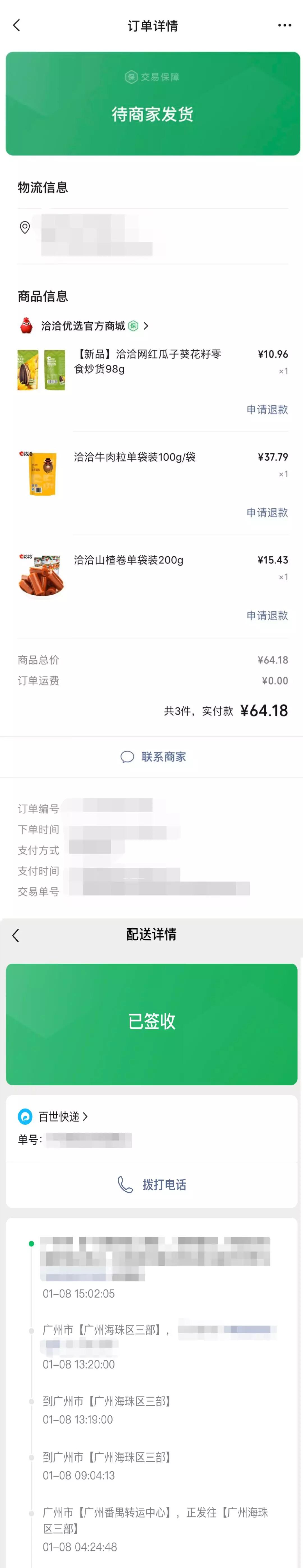 想一直购物一直爽？小程序订单管理功能上线了