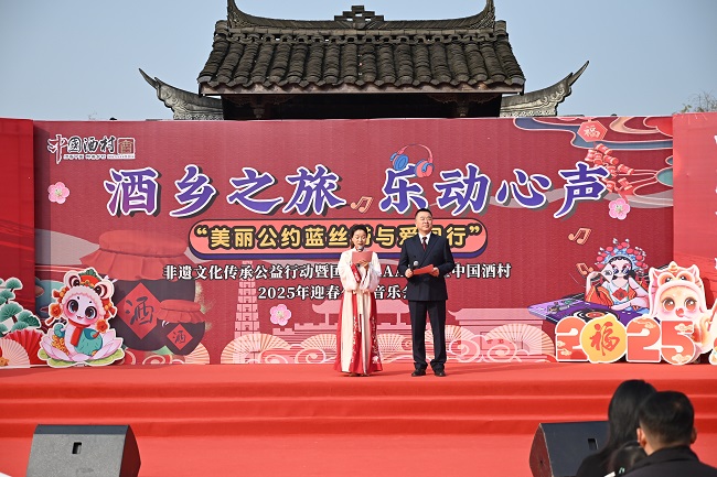 元旦公益盛宴，中国酒村举办“美丽公约蓝丝带与爱同行”非遗文化传承公益行动暨2025年迎春公益音乐会