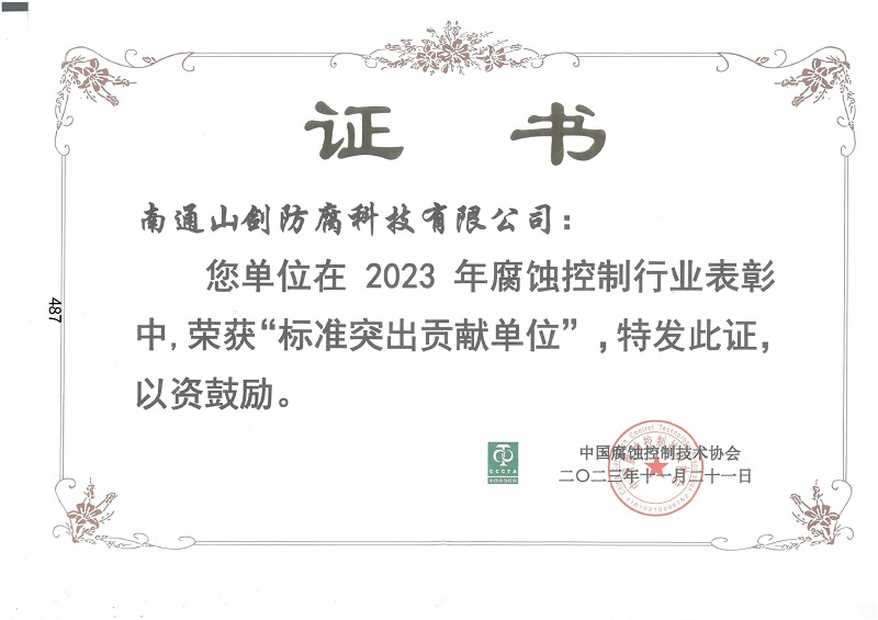 标准突出贡献单位证书