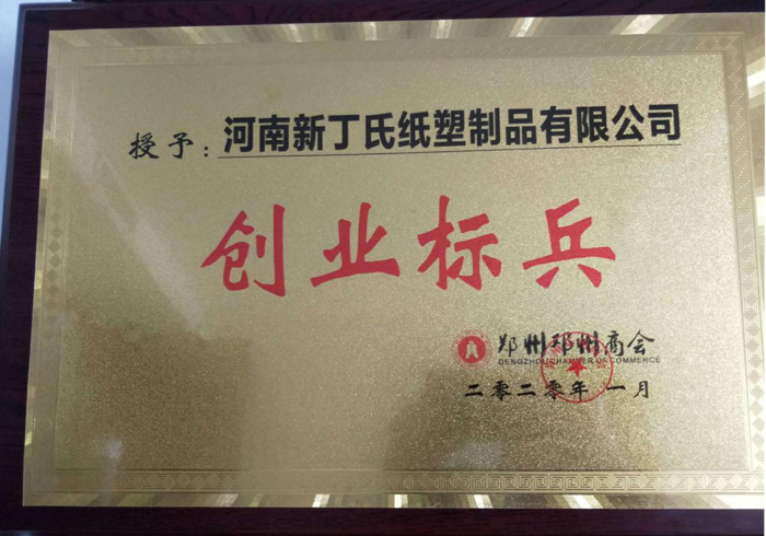 创业标兵