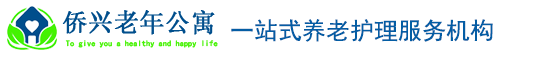 连江县琯头镇侨兴老年公寓