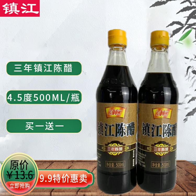 【買一送一】4.5度三年陳釀 鎮江陳醋