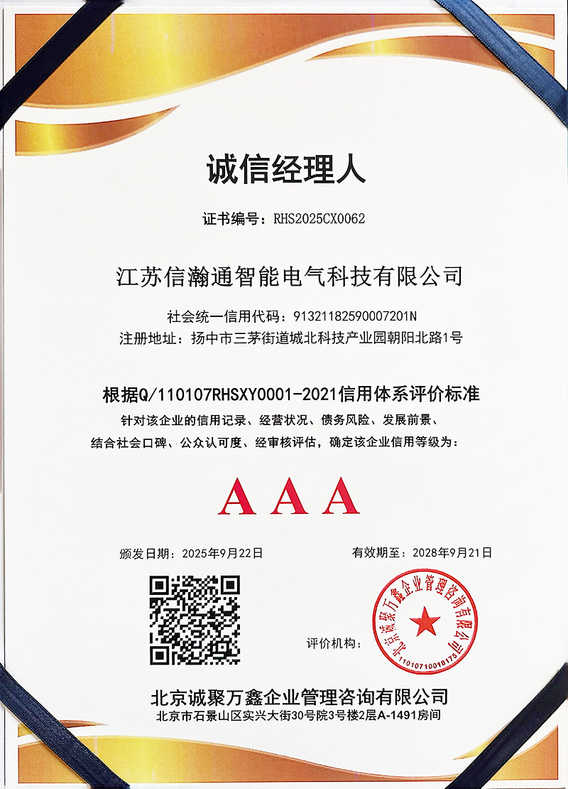 AAA級誠信經理人