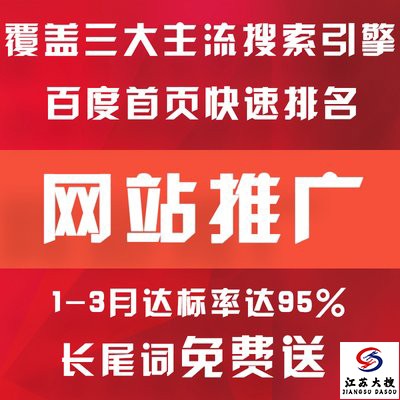 seo网站营销推广