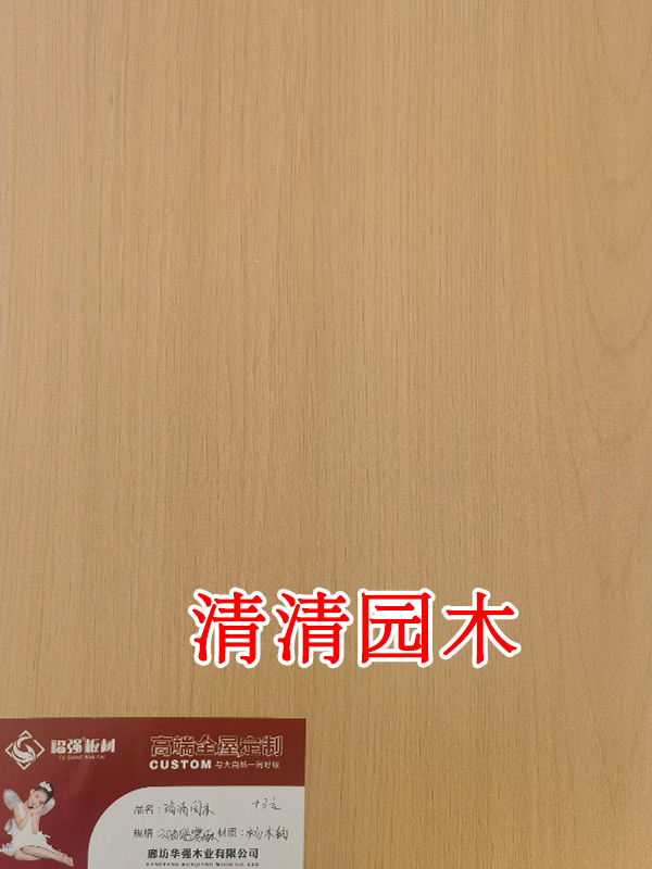 清清園木