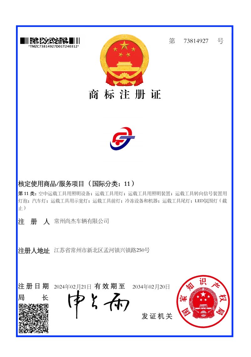 商标证书