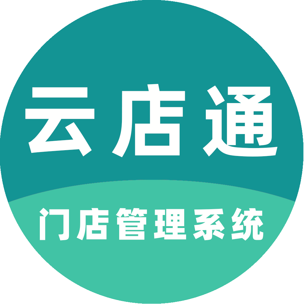云店通-门店管理系统