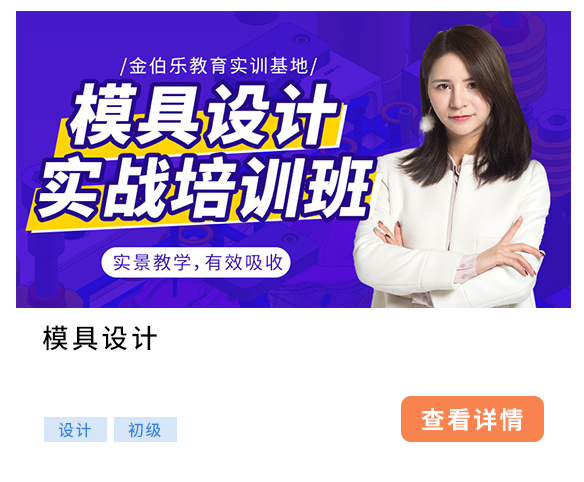 模具設(shè)計工程師