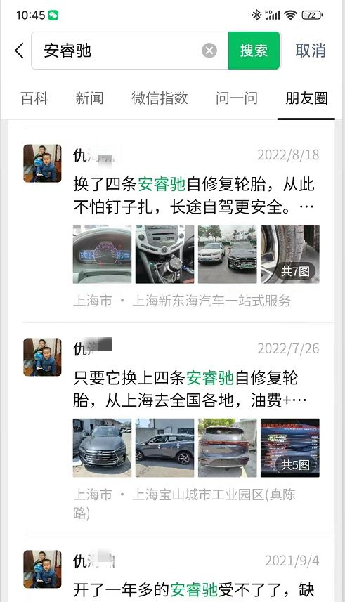 誰(shuí)才是自修復(fù)輪胎界扛把子？車主說了算！
