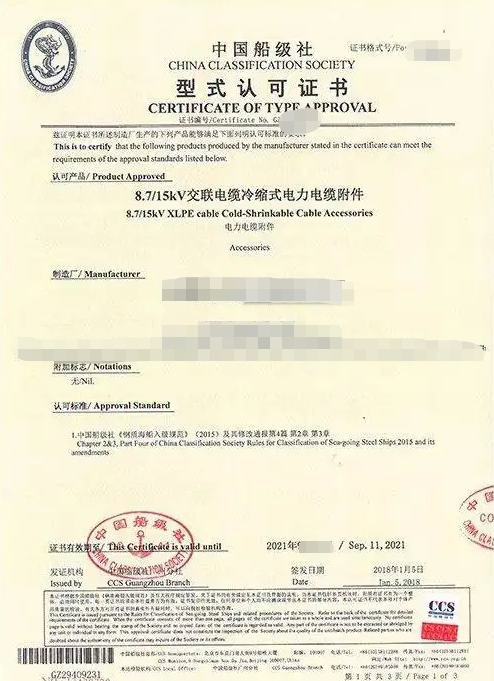 CCS形式认可和工厂认可证书与CCS产品证书的区别