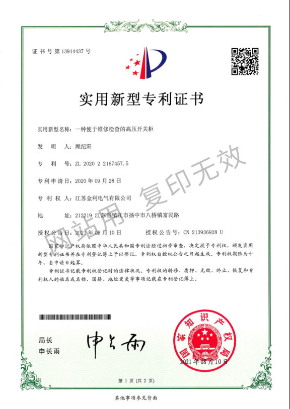 一種便于維修檢查的高壓開關柜