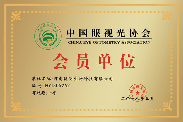 中国眼视光协会会员单位
