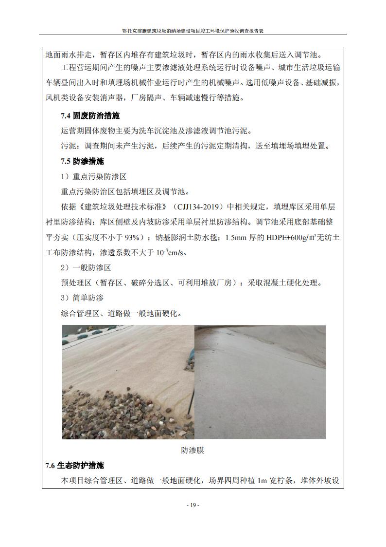 鄂托克前旗建筑垃圾消纳场建设项目竣工 环境保护验收调查报告表