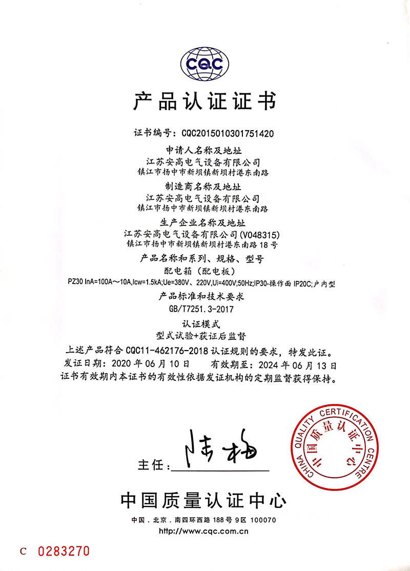 产品认证证书