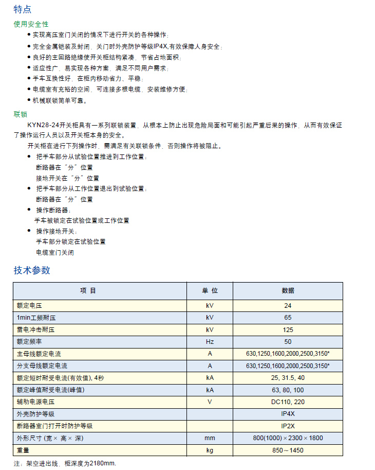 KYN28-24金屬鎧裝移開式開關設備
