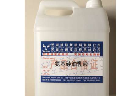杭州氨基硅油的相关小知识
