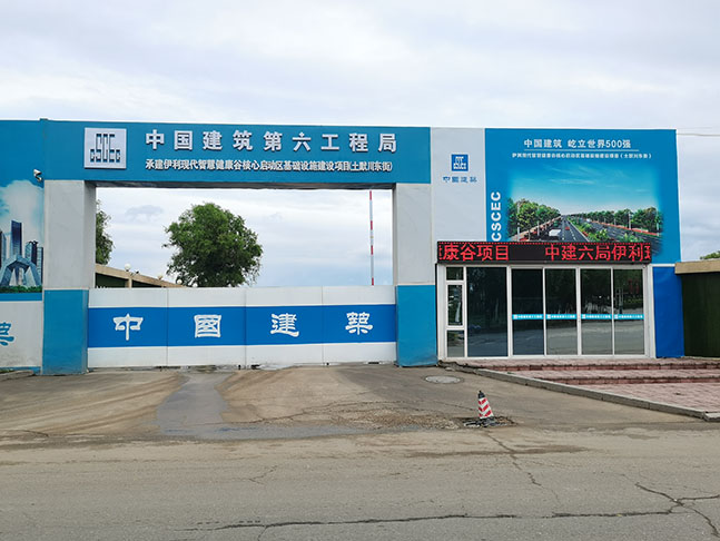 中建六局伊利健康谷项目