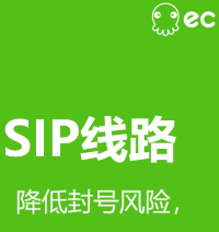 SIP线路