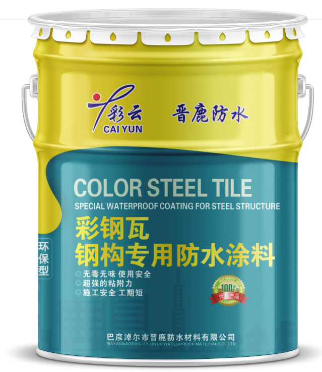 彩钢瓦钢构专用防水涂料