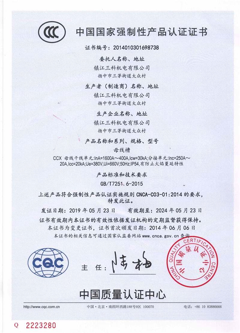 母線400~1600 3C證書