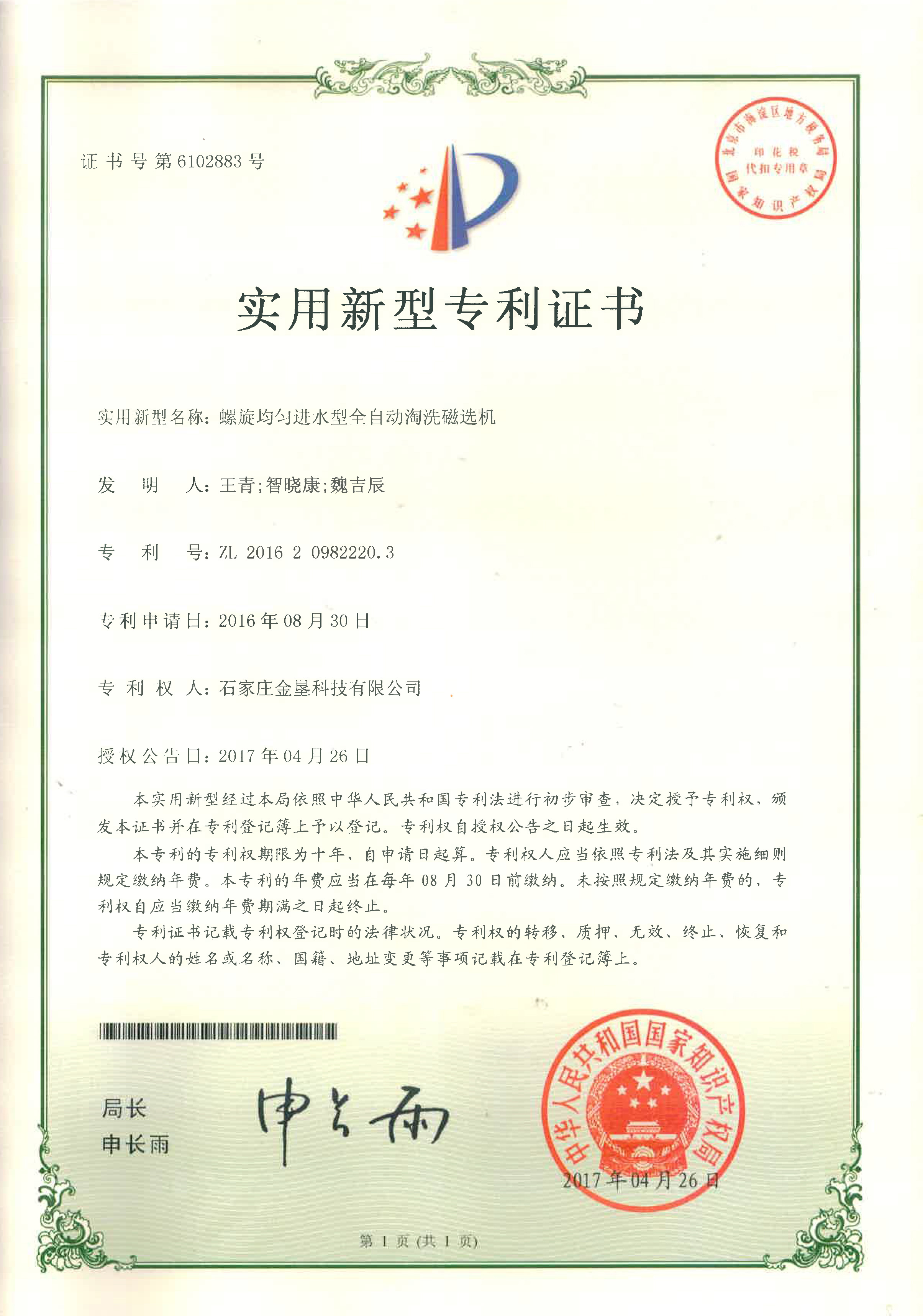螺旋均匀进水型全自动淘洗磁选机