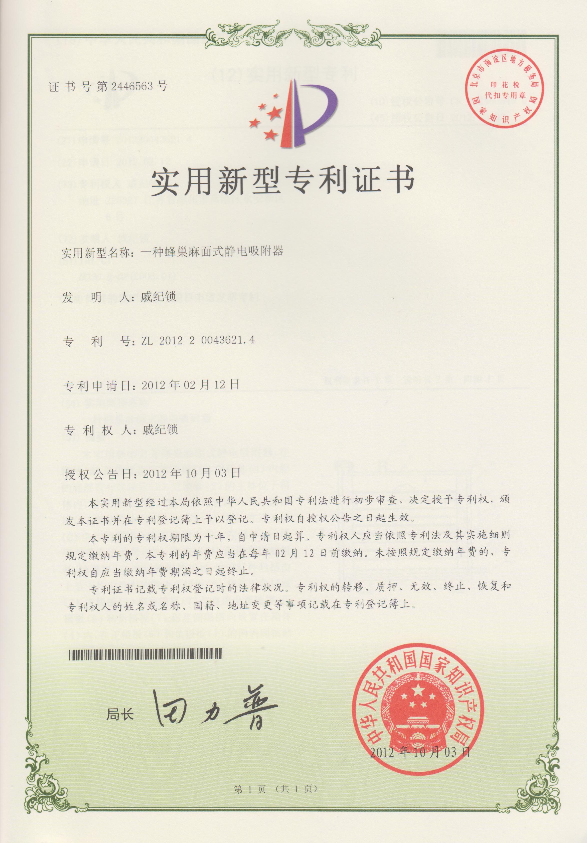 双级高真空静电专利