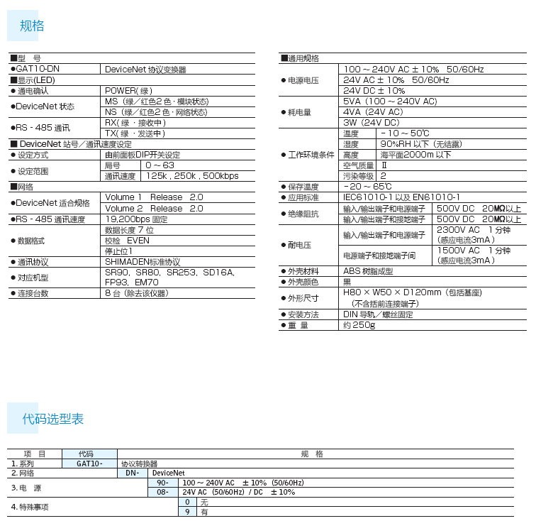 GAT10-DN(协议转换器）