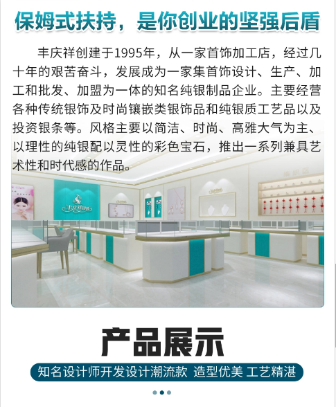 誠邀加盟 豐慶祥銀飾