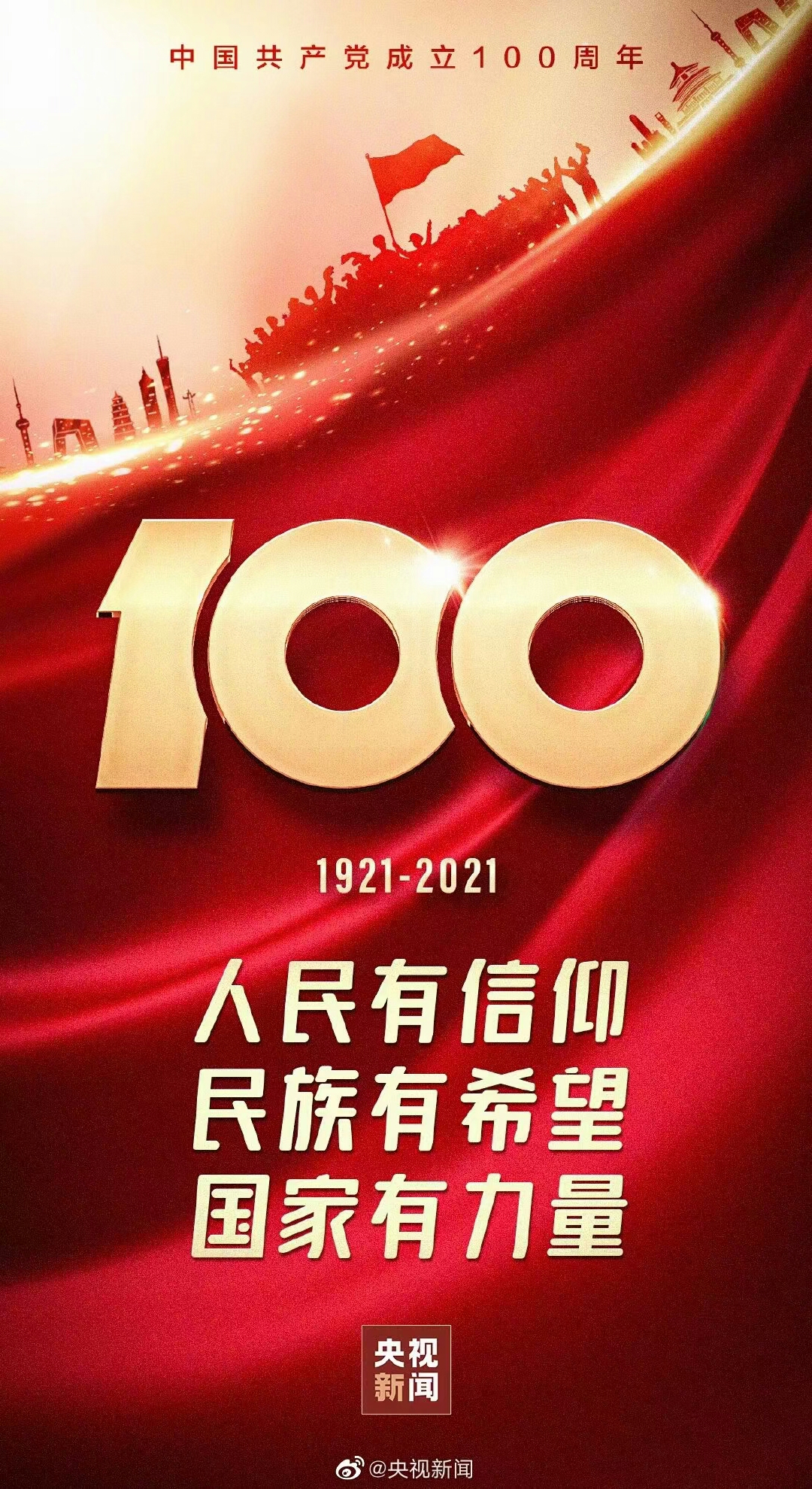 在庆祝中国成立100周年大会上的讲话
