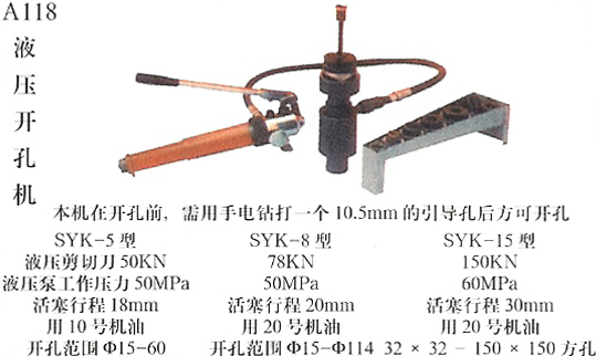 液压开孔机