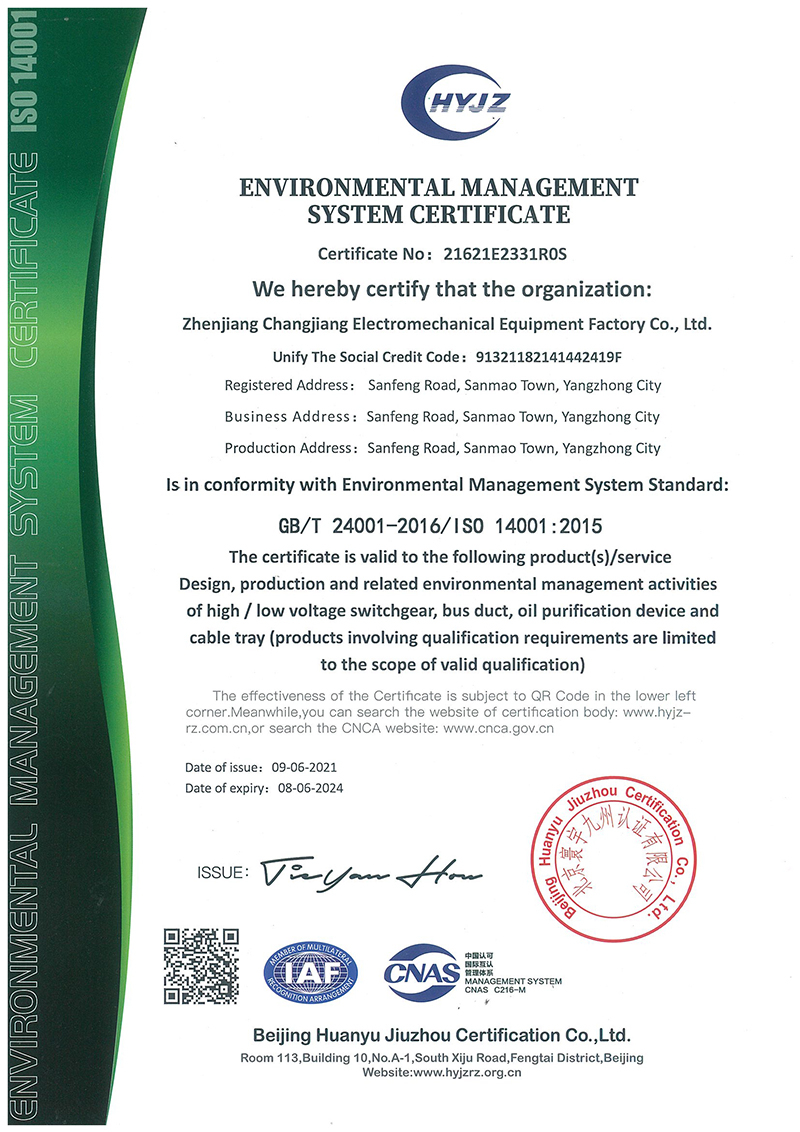 環境管理體系認證證書