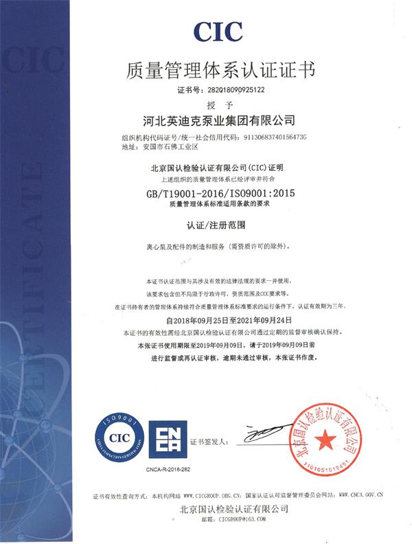 GB/T190001 quality management system certification