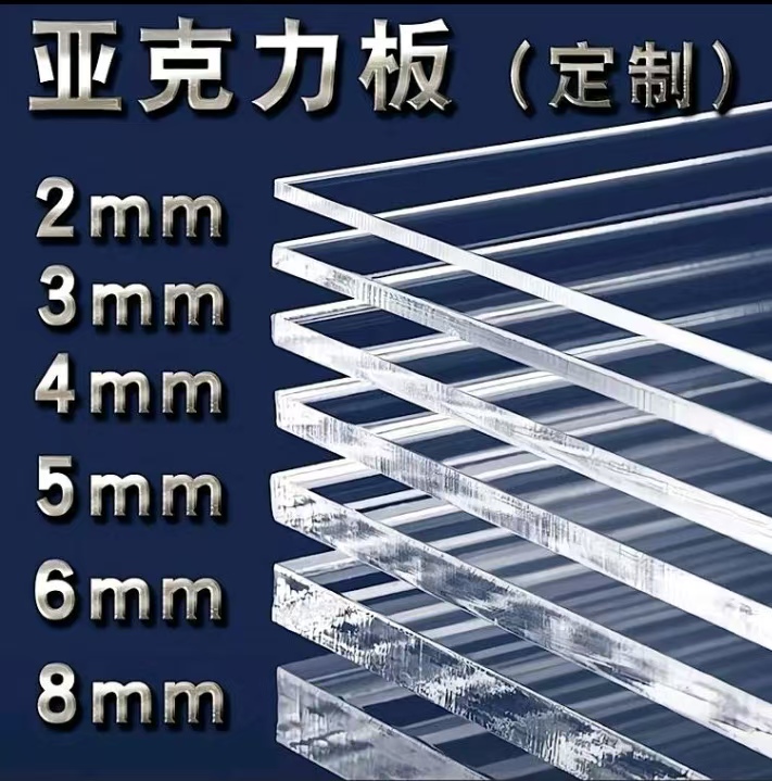 透明亚克力板定制