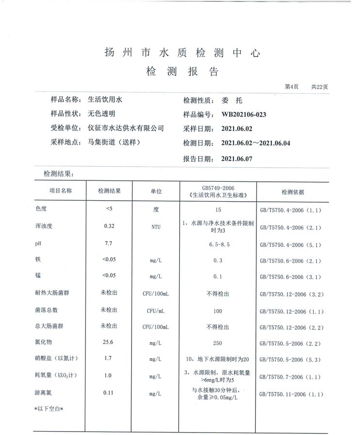 水達公司2021年6月份水質(zhì)公告【管網(wǎng)水】