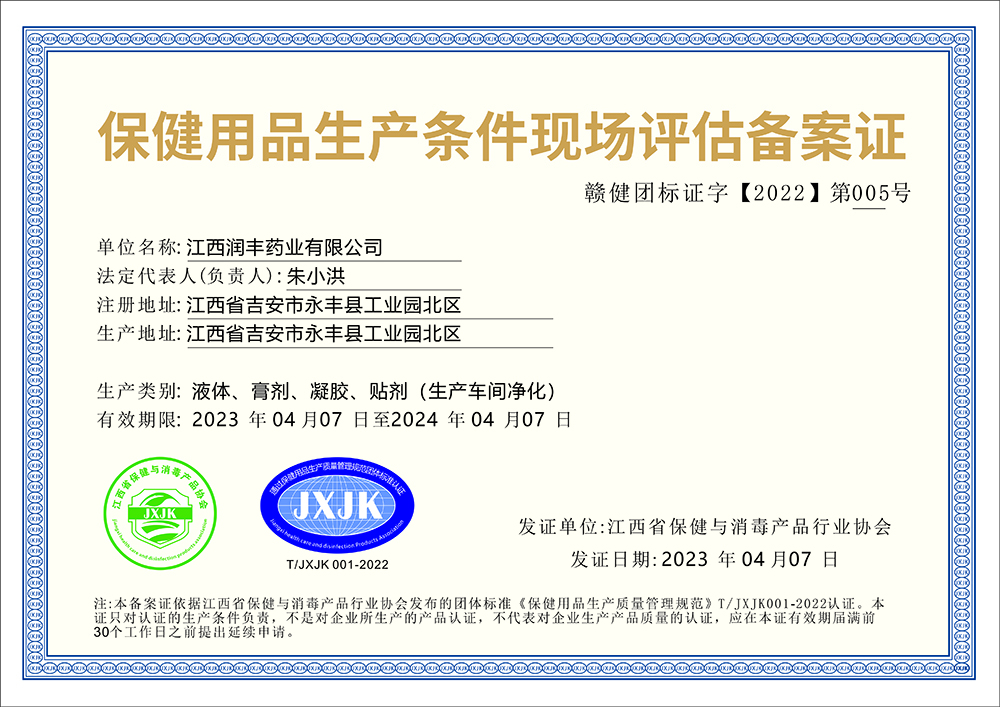 江西润丰药业有限公司
