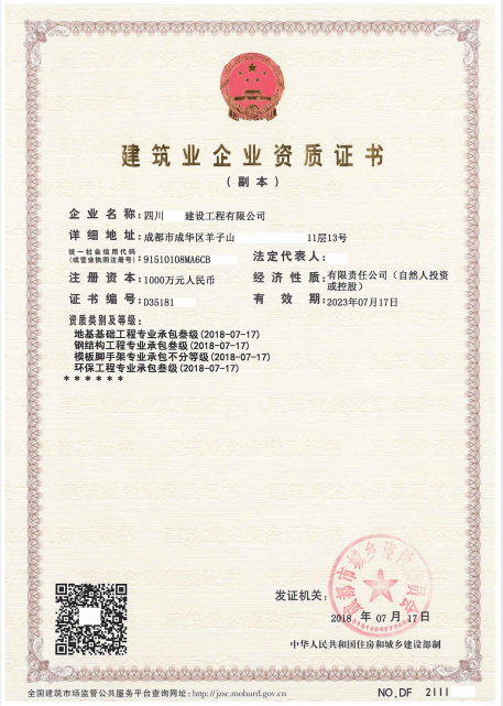 地基基礎工程，鋼結構工程，模板腳手架，環保工程專業承包資質轉讓