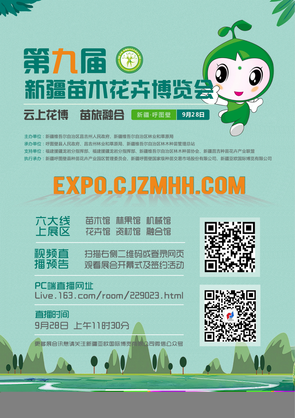 第九届新疆苗木花卉博览会线上展会即将开幕 第九届新疆苗木花卉博览会线上展会即将开幕