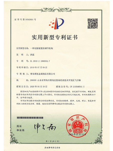 一種切割裝置的調(diào)節(jié)機構(gòu)