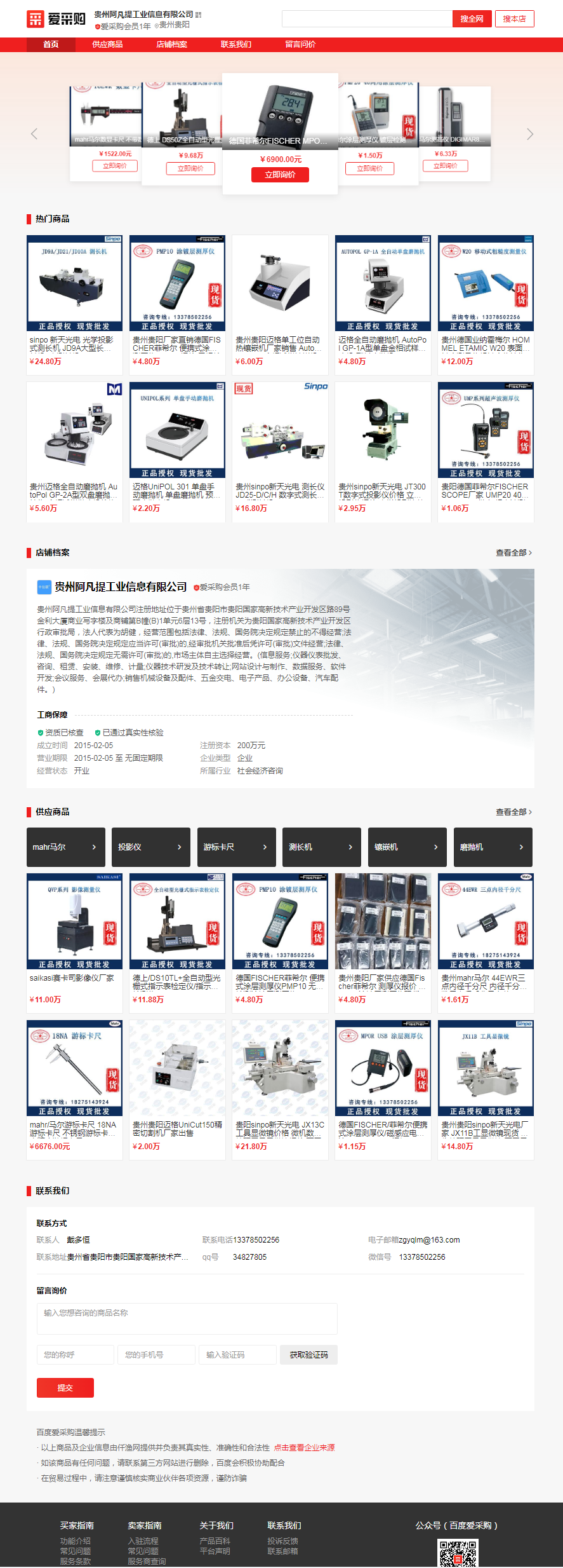 贵州阿凡提工业信息有限公司