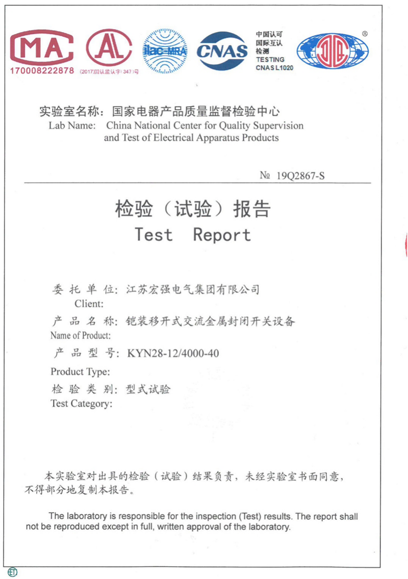 KYN28-12/4000电弧试验报告