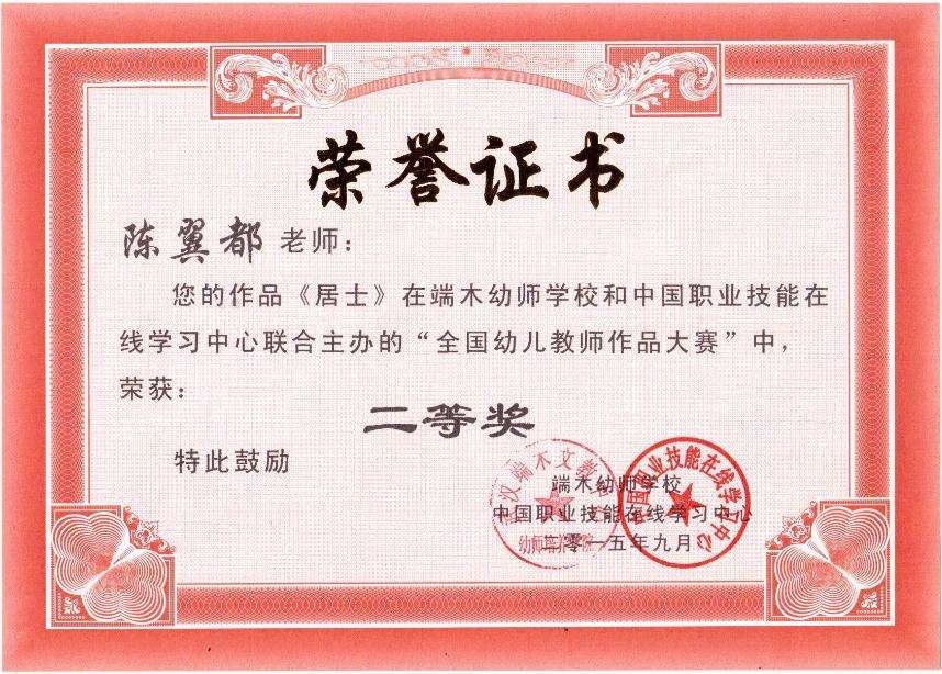 榮譽資質