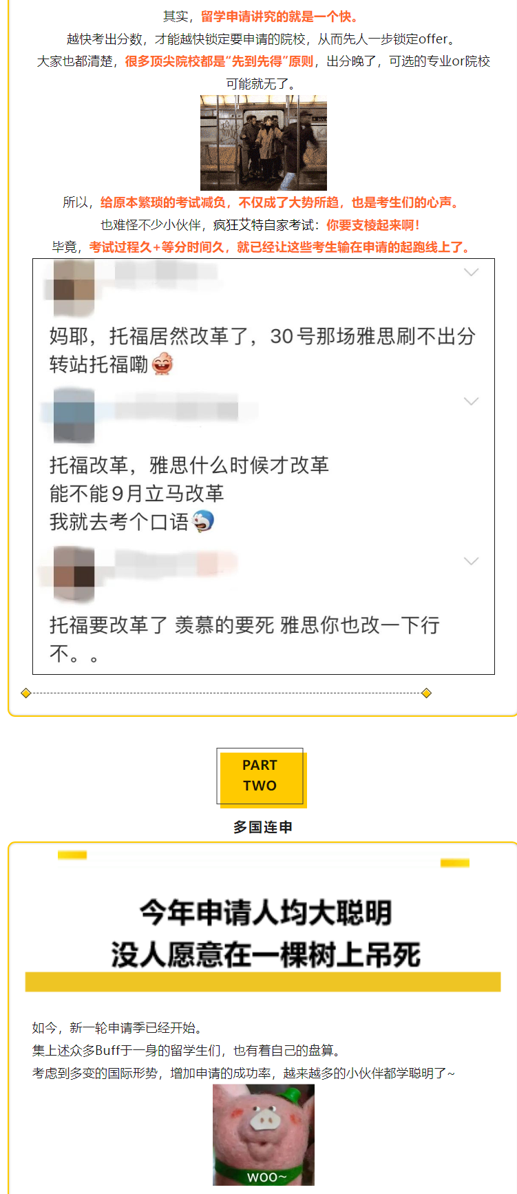 減負申請，開啟輕松留學之旅：2024年留學政策變化與申請優化（下）